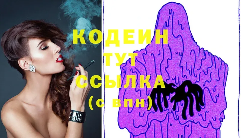 Кодеиновый сироп Lean Purple Drank  Асбест 